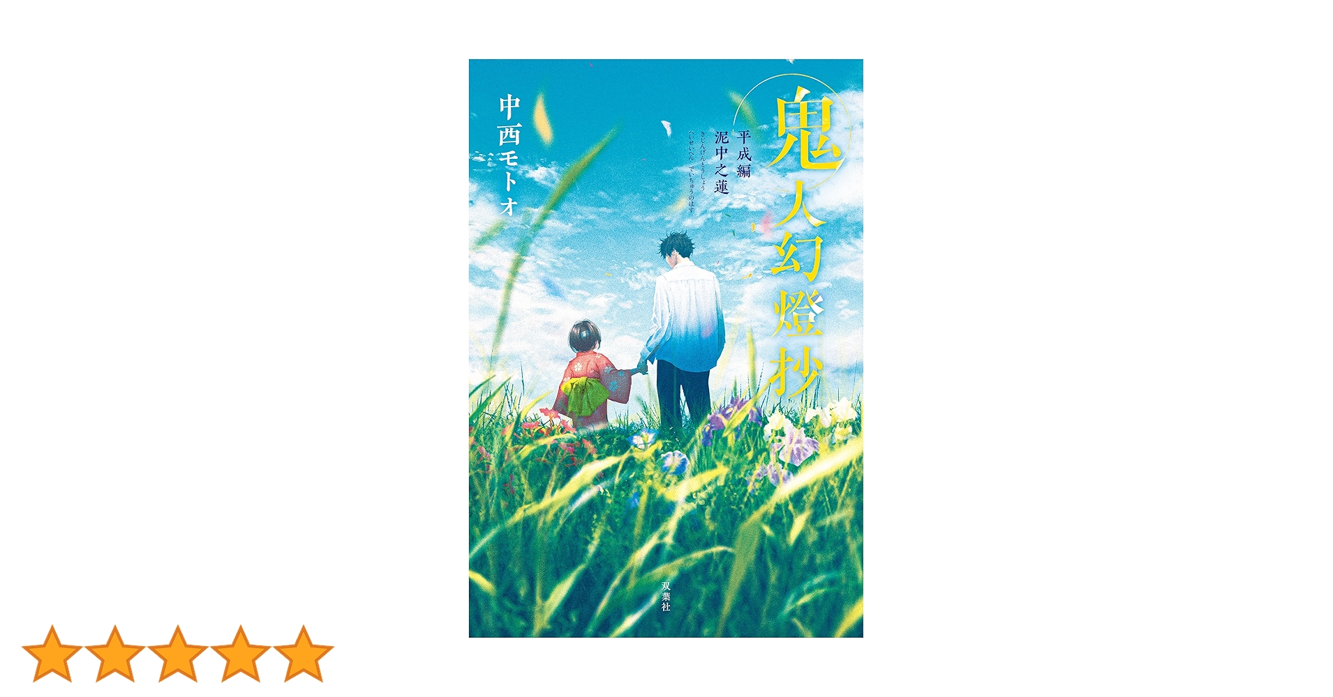 鬼人幻燈抄　全14巻セット 全巻 完結】鬼人幻燈抄 全14巻セット 中西モトオ まとめ売り｜Yahoo